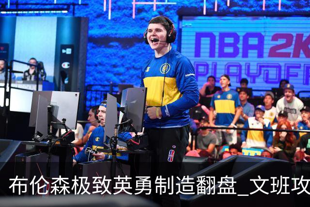 布伦森极致英勇制造翻盘 文班攻防都受挫软肋暴露